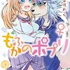 喜月かこ『私の魂を食べて下さい！』コミックリュウで新連載！ケモお姉さんとの和風・百合ファンタジー
