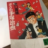 【漫画】「ボクの手塚治虫」矢口高雄：著（全１巻）大人読みしました。