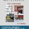 コーヒー豆自家焙煎店は家内制手工業、毎月３００人集客すれば繁盛店