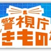 警視庁いきもの係 見逃し配信（再放送）と最終回（放送回数）情報