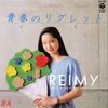 【オススメ動画】青春のリグレット／麗美