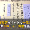 薬剤師の転職サイト13選を徹底比較！現役薬剤師がおすすめを解説！