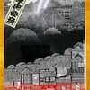 一刀の無限 木田安彦木版画集「西国三十三所」