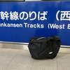 「ちび輪バッグPW」を買い換えて、「のぞみ」に輪行！