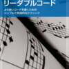 プログラムコードは読むためのもの