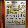謎の展示会『さわれる謎展』の感想