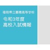 令和３年度推薦入学者選抜要項