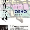 「存在の詩」OSHO (OEJ Books)  02