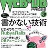  WEB+DB PRESS Vol.38で新連載開始しましたー