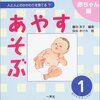 育児書「あやす・あそぶ」を読んだ感想（育児の予習）