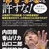 15日、橋下徹大阪市長と山口二郎北大教授の討論があった（テレビ朝日「報ステSUNDAY」）