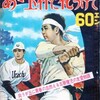 残りの1冊は、伊勢田邦彦が挿絵を描いている週刊誌スタイル・名作リバイバル全集第９巻『あゝ玉杯に花うけて』だ。ネットの古書のデータに「名作リバイバル全集９」とあるので凾入り全集のような造本をイメージしていたが、届いたのは週刊誌のようなB5判、中とじの冊子だった。