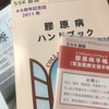 仕切り直し！膠原病の勉強と低糖質と