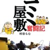 主人の実家に帰省するたびに、整理整頓・掃除の大切さを実感します。