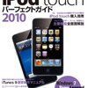 第4世代ipod touch