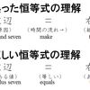 小学生に方程式を教えるべきなのか？（3）