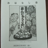 八木が谷北小おはなし会４年生2022・12・16