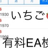 ☆有料EA検証☆６月１８日FXEA自動売買ソフト