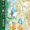 『ポーの一族 プレミアムエディション 上』 萩尾望都 フラワーズプレミアムシリーズ 小学館