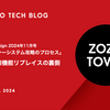 Software Design 2024年11月号 連載「レガシーシステム攻略のプロセス」第7回 検索機能リプレイスの裏側