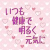 元気に私のそばにいて欲しい　想いを込めてセントバレンタインデー　もうすぐです