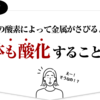 最先端技術！高濃度水素ガス発生量600ml/min 水素の力で美と健康　99..9％の高濃度の水素を吸入可能　2016年厚生労働省 先進医療Bに認定ペットにも！SUIPET お問い合わせはこちら   知っていましたか？空気中の酸素によって金属がさびるように、身体も酸化することを… 原因は…悪玉活性酸素 悪玉活性酸素とは？  二日酔い 免疫力低下 疲労の蓄積 老化の促進 細胞や血管などの組織を酸化させ、破壊し、損傷を与え、