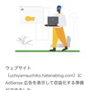 【目指せ収益化⁉】Googleアドセンスに合格！