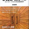 村井 康司： JAZZ100の扉（2013、アルテス） オトを読む、そして同世代の感覚、同世代の嗜好