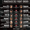 本日はパンクラスの大会もある.杉山しずかvs.渡邉史佳