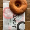 甘党男子の戯れ事9 油で揚げないドーナツ〔いちご〕蒸氣屋