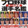 オススメの選手名鑑