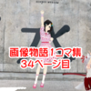 【 VRChat画像物語 】1コマ集（34）