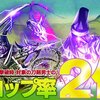 【刀剣乱舞】イベント「ボス撃破時、対象の刀剣男士のドロップ率2倍キャンペーン」