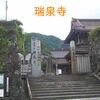 【狂犬通信 Vol.142】越中國砺波郡井波城と瑞泉寺