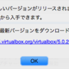 VirtualBox5.0.26へのアップデート