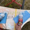 ディフェンスウォーター撥水コーティングとディフェンスウォーター水引きコーティングを痛車に施工してみた