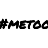 改めて考える #metoo の意味とはなんなんだろう。