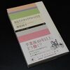 NPOで働くということ。『あなたのキャリアの作り方』（浦坂 純子　著、ちくまプリマー新書）を読みました。