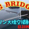 綺麗な海と大きな橋