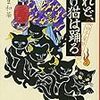 されど、化け猫は踊る 猫の手屋繁盛記 （★★★★☆）