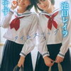 池田レイラ、豊満バストあらわなビキニ姿で夏芽すずとペアグラビアで『ヤンマガ』に登場！