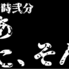 【尊死】オタクの葬式でかけてほしいアニソン！超厳選１０曲！