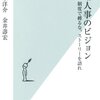 【読書ノート】戦略人事のビジョン（16冊目）