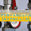 不合格連発？冬に備えた建物の点検！【ブリヤートのニュース】【ロシアのニュース】