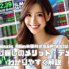 楽天SCHDとeMaxis Slim米国株式S&P500はどっちがいい？配当と取り崩しのメリット・デメリットをわかりやすく解説