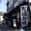 【オススメ5店】舞浜・浦安・行徳・妙典(千葉)にあるお好み焼きが人気のお店