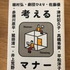 『考えるマナー』井上荒野 劇団ひとり 三浦しをん 他