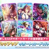 【ウマ娘】セレクトガチャ　サポカ　ジャングルポケット