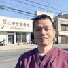 ㊗️榎町すこやか整骨院　開院23周年‼️