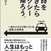 【昨日のへェ～】タクシー乗客の米朝、北朝鮮のミサイルの話。 